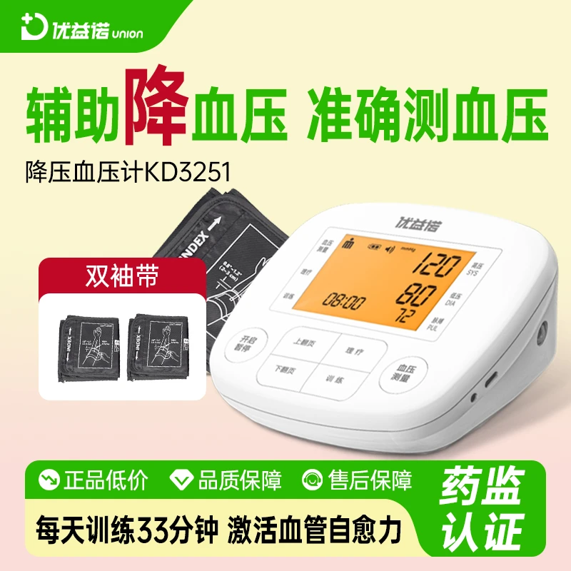 优益诺降压血压计高血压表家用全自动监测精准量血压仪器降压计