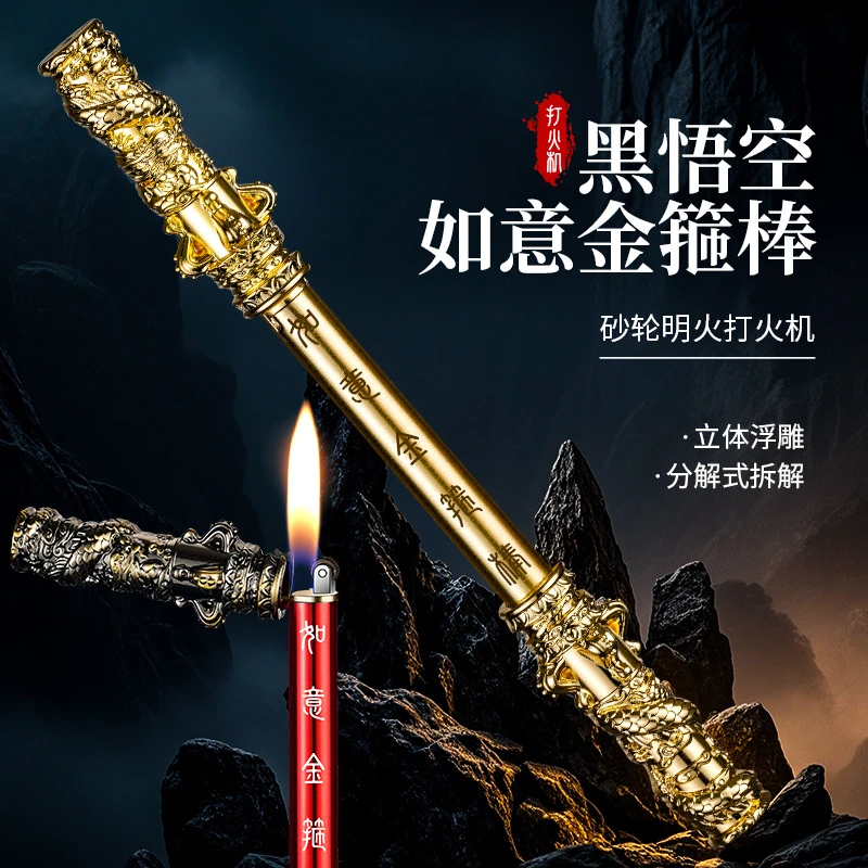 （酷鼠）如意金箍棒打火机金属砂轮明火创意游戏周边个性摆件玩具