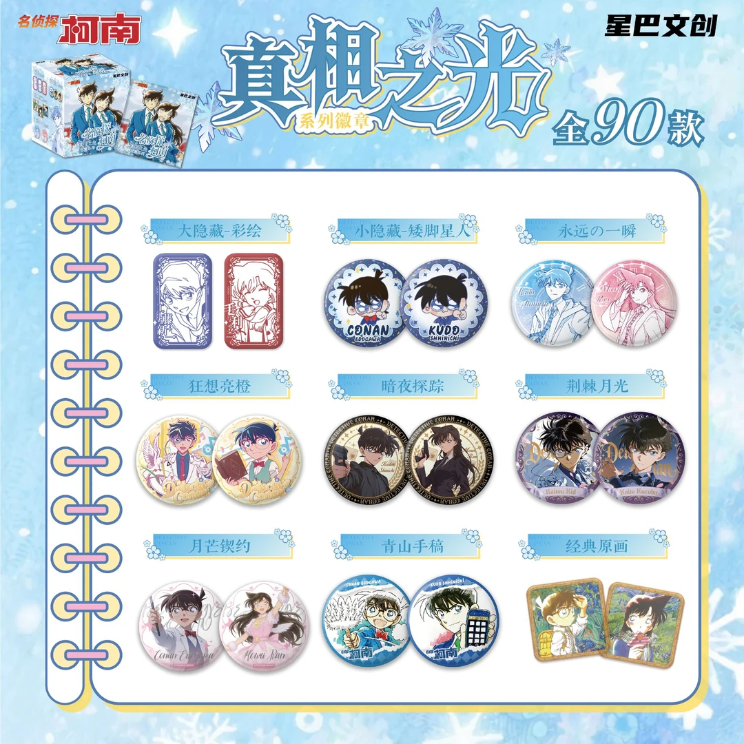 【玩法】名侦探柯南《星巴文创-真相之约》吧唧徽章收藏盲盒二创