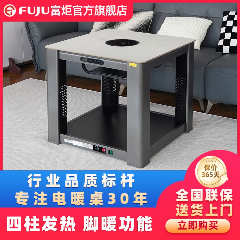 富炬2025新款悦家电暖桌取暖桌家用电暖炉正方形电火炉烤火桌电炉