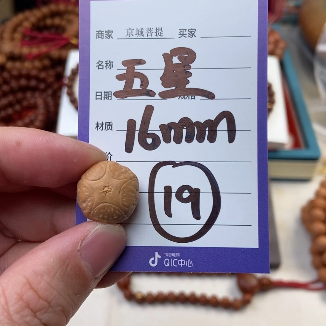 凤眼菩提吊坠五星