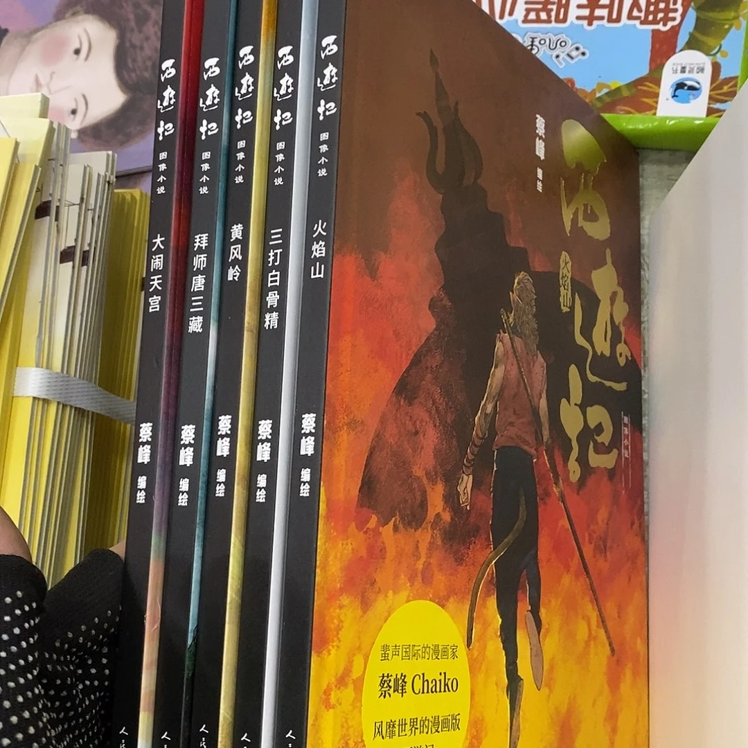 西游记5本        微瑕