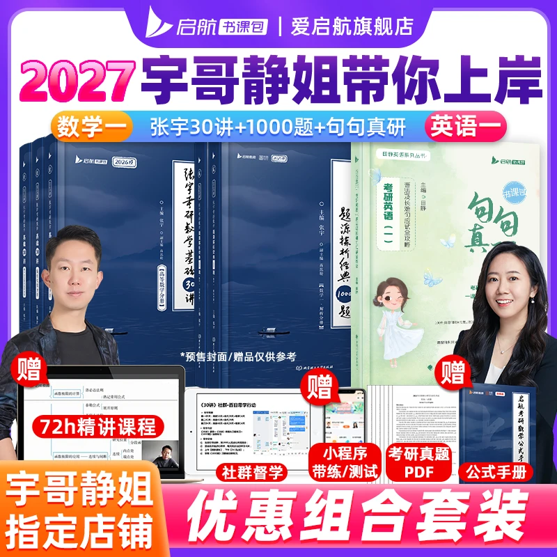 【张宇田静】数英套装30讲题源1000题句句真研语法及长难句27考研