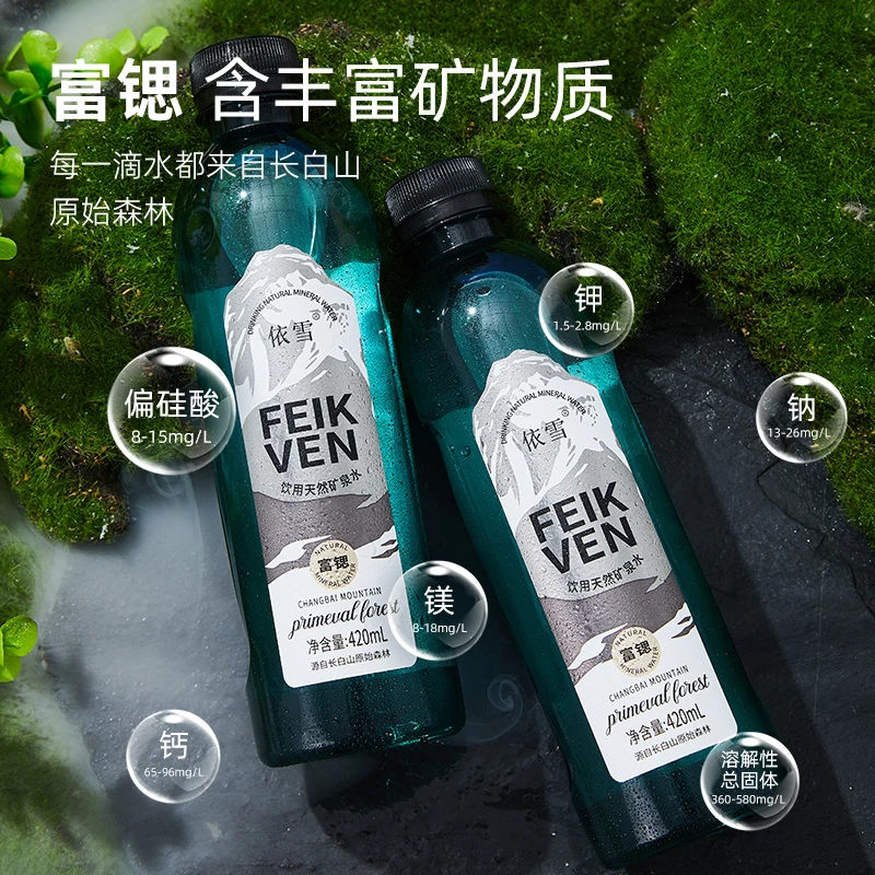 【斐矿】依雪源自长白山饮用天然矿泉水富含丰富矿物质420ml