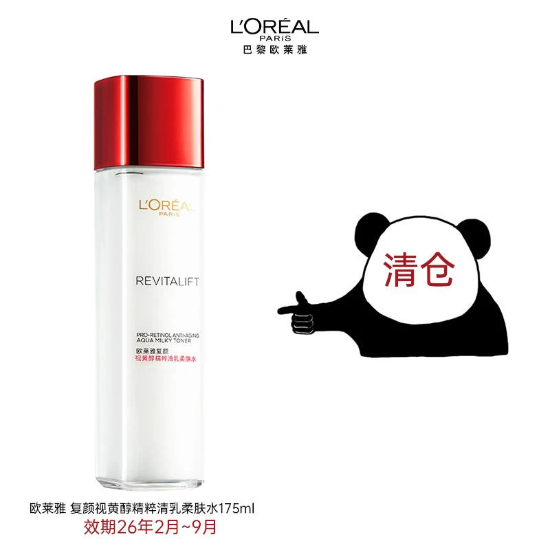 【临期清仓】欧莱雅复颜视黄醇精粹清乳柔肤水175ml 爽肤水裸瓶无盒