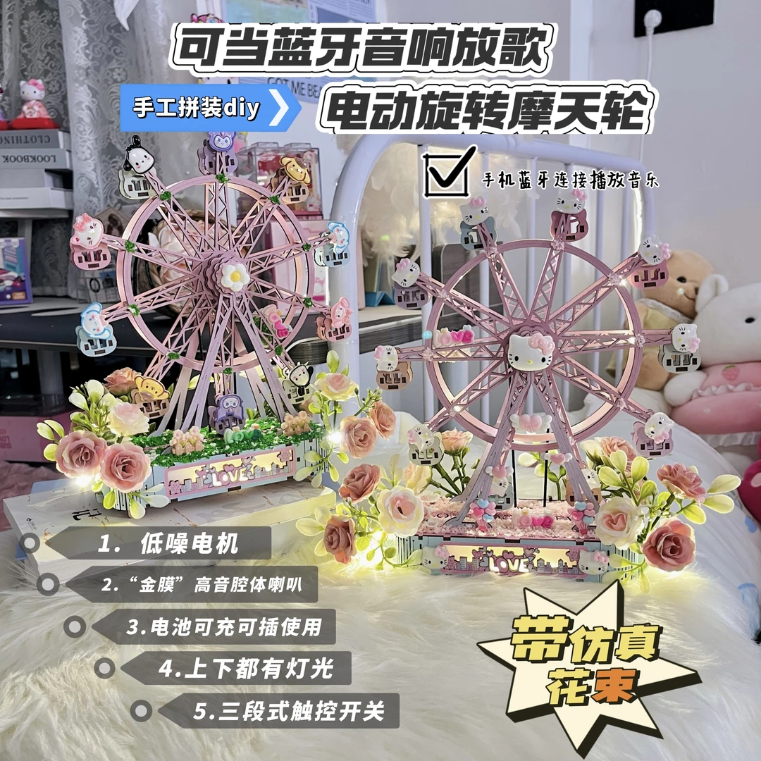 【梦幻繁花蓝牙音响摩天轮】情侣礼物七夕木制拼装KT梦园充电款