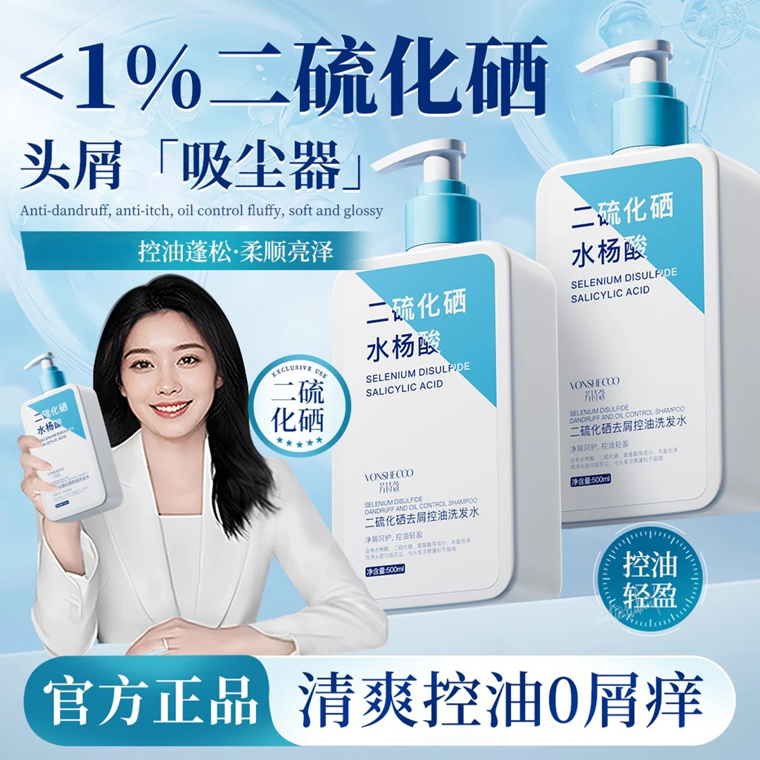 【央妈推荐】<1%二硫化硒洗发水去屑控油蓬松男女洗头膏露正品