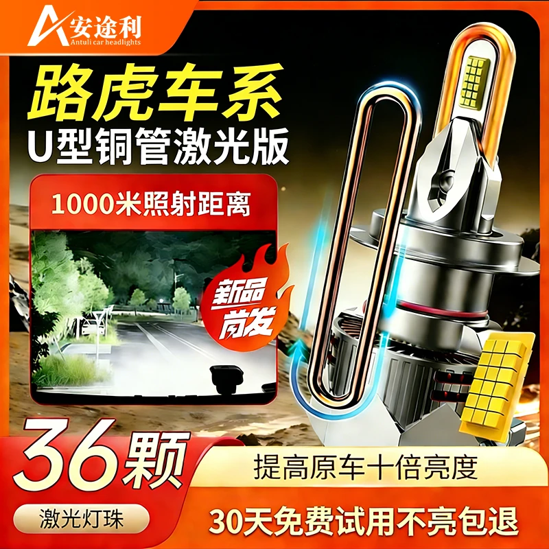【路虎车系】适用于升级远近LED光无损安装