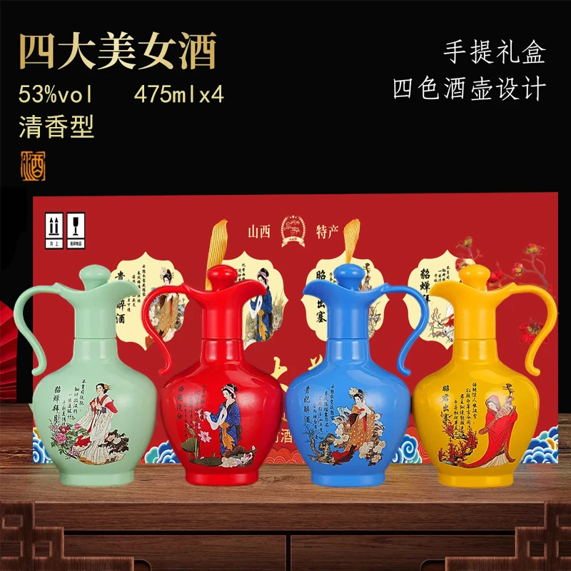 江山脉山西特产53度清香型白酒475ml*4瓶礼盒装 收藏自饮53度475
