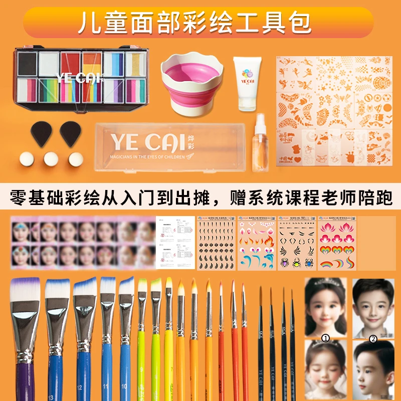 烨彩容妆彩绘基本功练习本临摹面部彩绘教程入门零基础工具套组