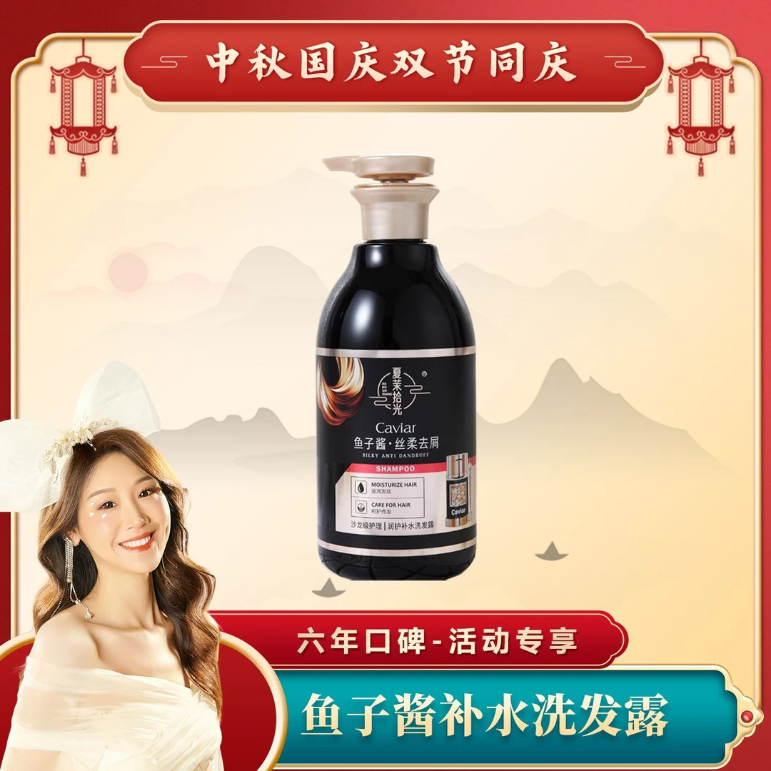 【双节同庆 薇宝专属】夏茉拾光 鱼子酱丝柔润养补水洗发露