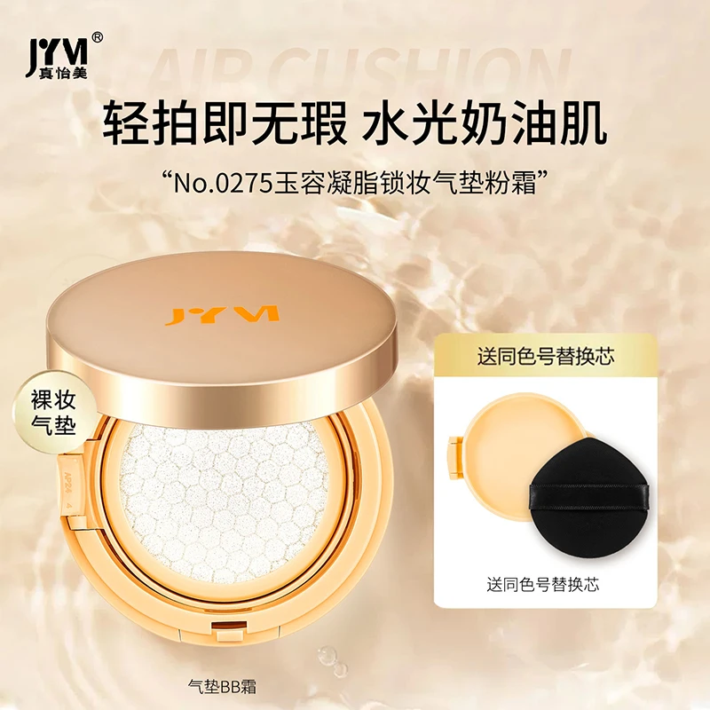 JYVI真怡美玉容凝脂锁妆气垫粉霜