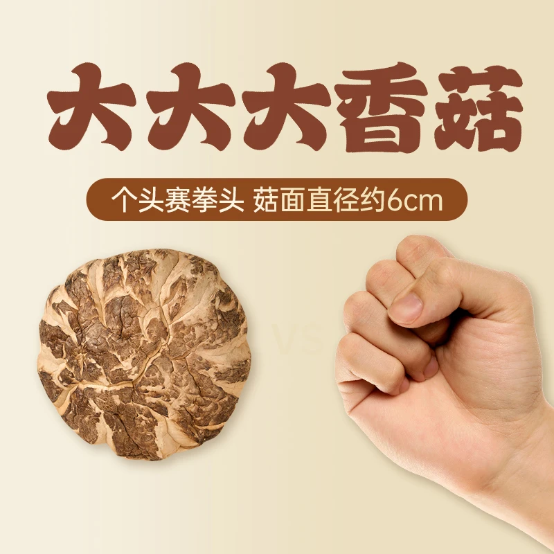 麦优兔大大大香菇干货肉厚无根无熏硫适合煲汤炖肉