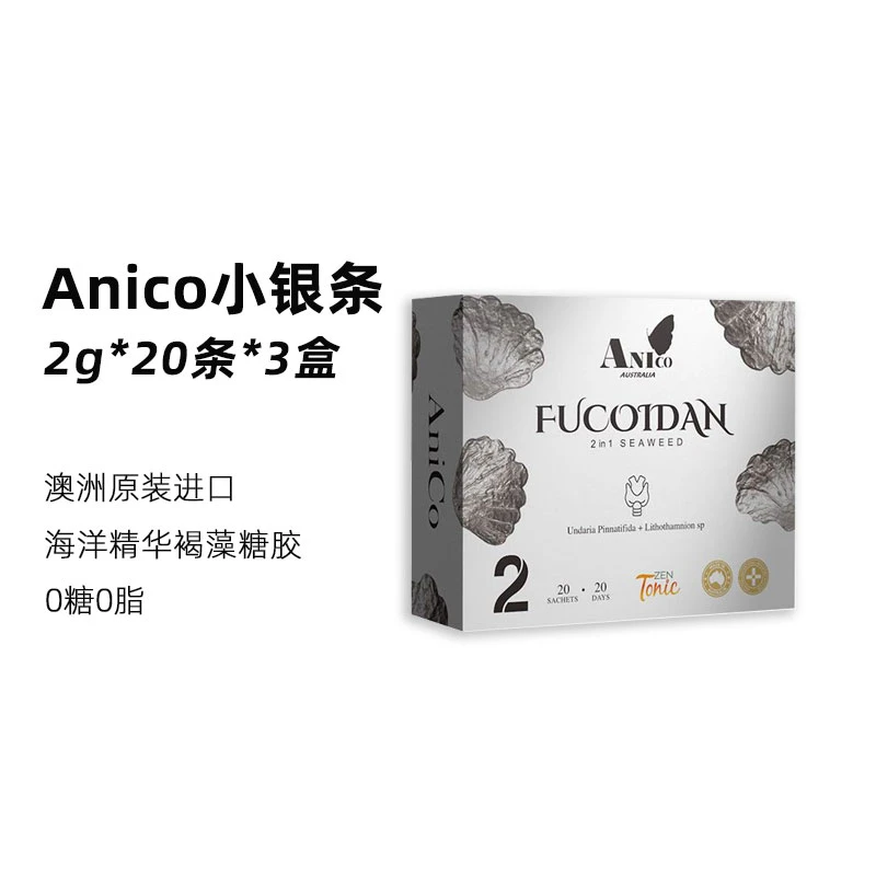 【罗凤魁专属】澳洲原装进口Anico95%褐藻糖胶女性养护20条/盒