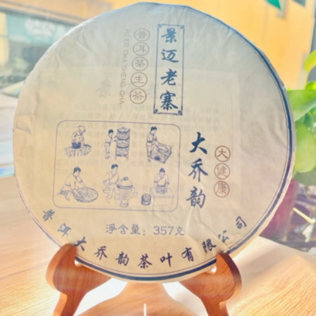 景迈老寨普洱生茶（纯料）357克饼茶