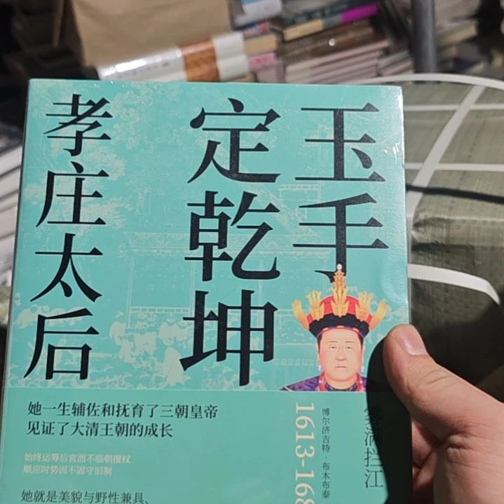 孝庄太后定乾坤御守。
