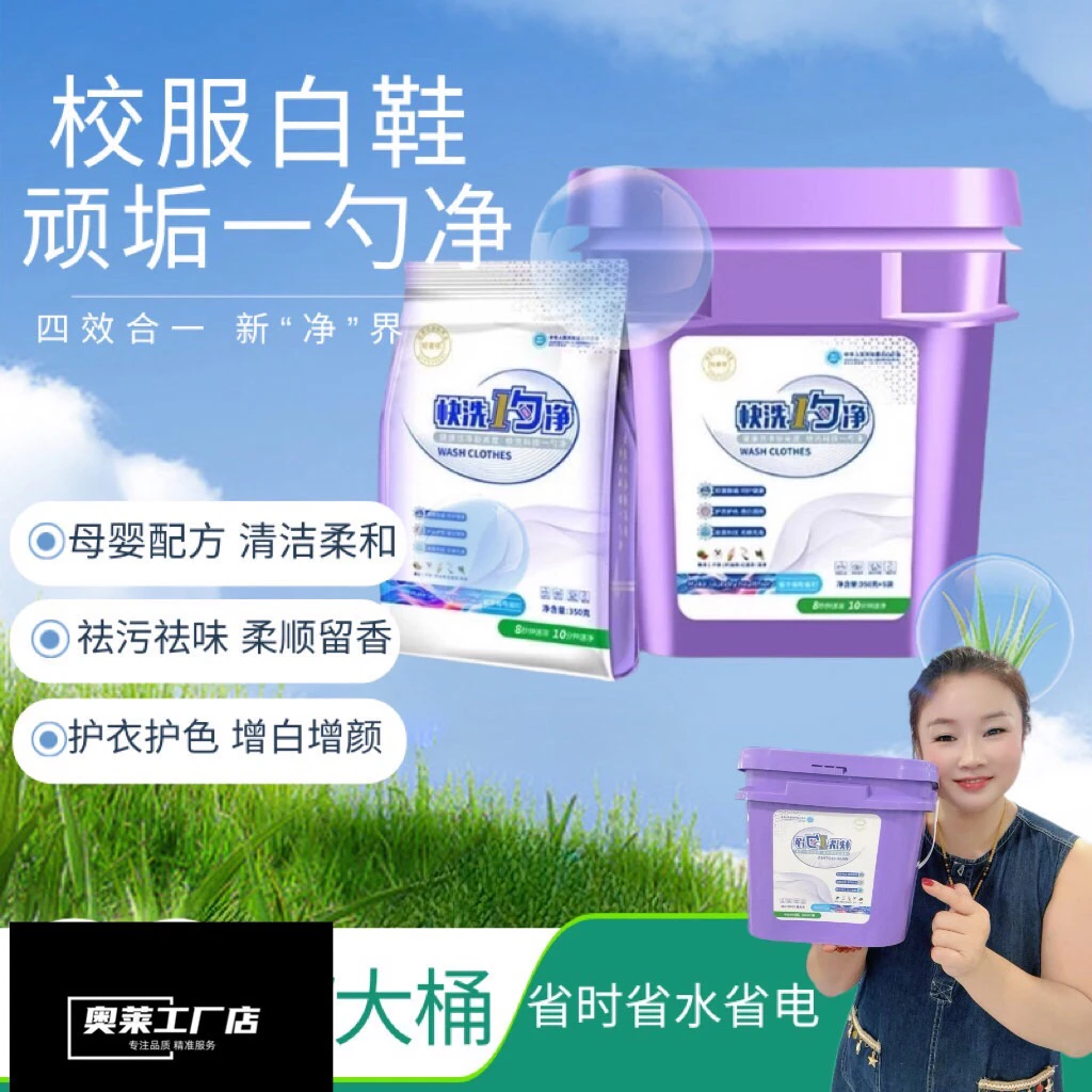 店长推荐快洗一勺净抑菌无磷无毒护色增艳去味超强去污除味去污