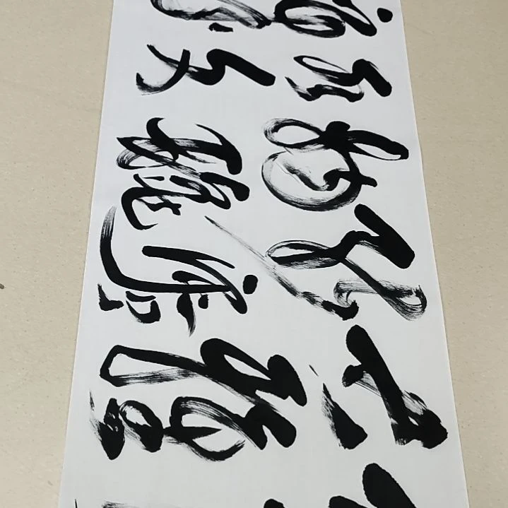 书法宫春群福利作品