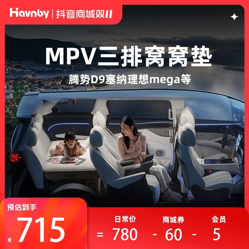 Havnby腾势D9理想mega车mpv汽载小孩后排睡觉充气床窝窝垫神器