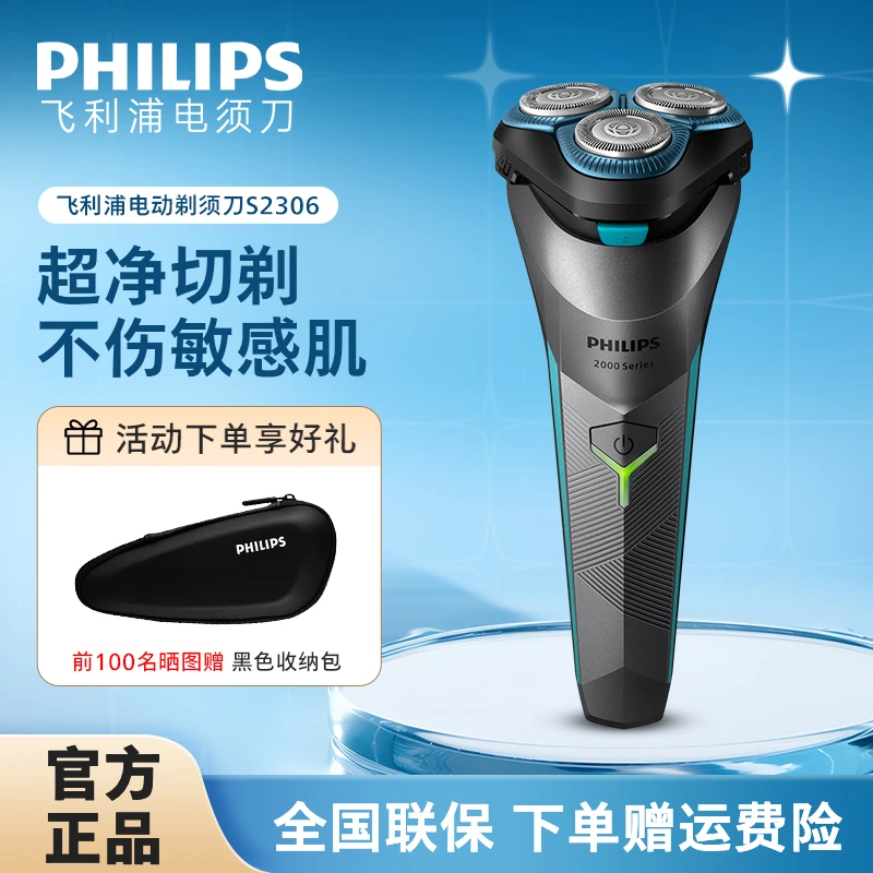 【爆款好物】飞利浦电动剃须刀干湿两用充电式大动力刮胡刀S2306