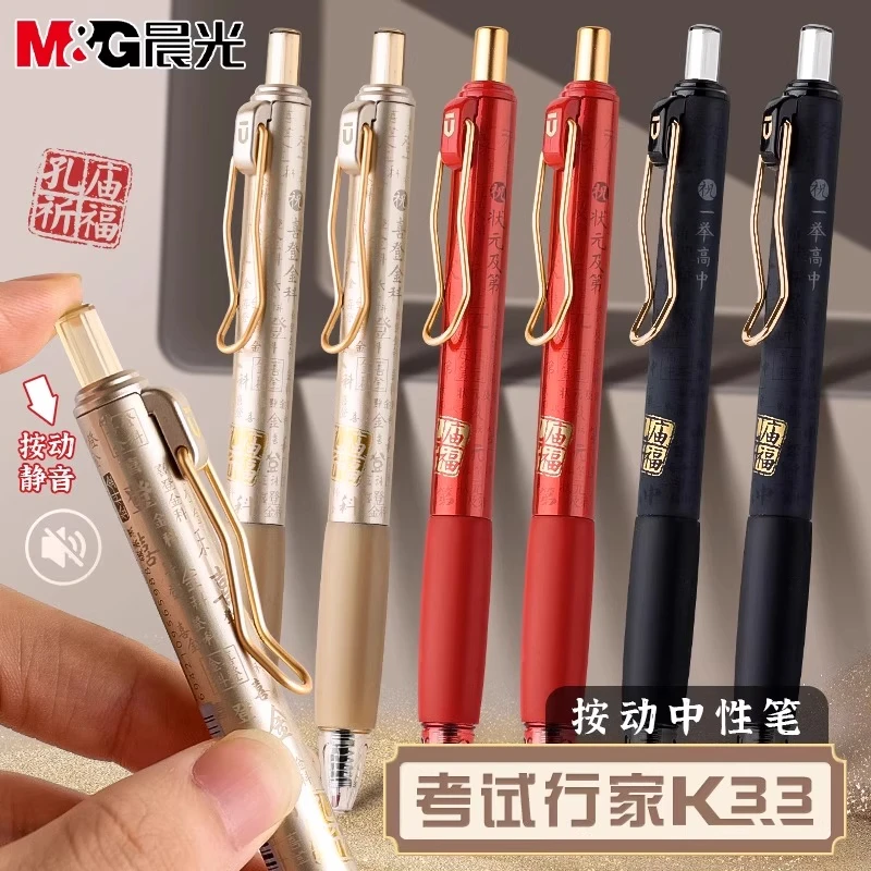 晨光孔庙中性笔K3313考试专用笔st笔尖静音按动中性笔速干顺滑