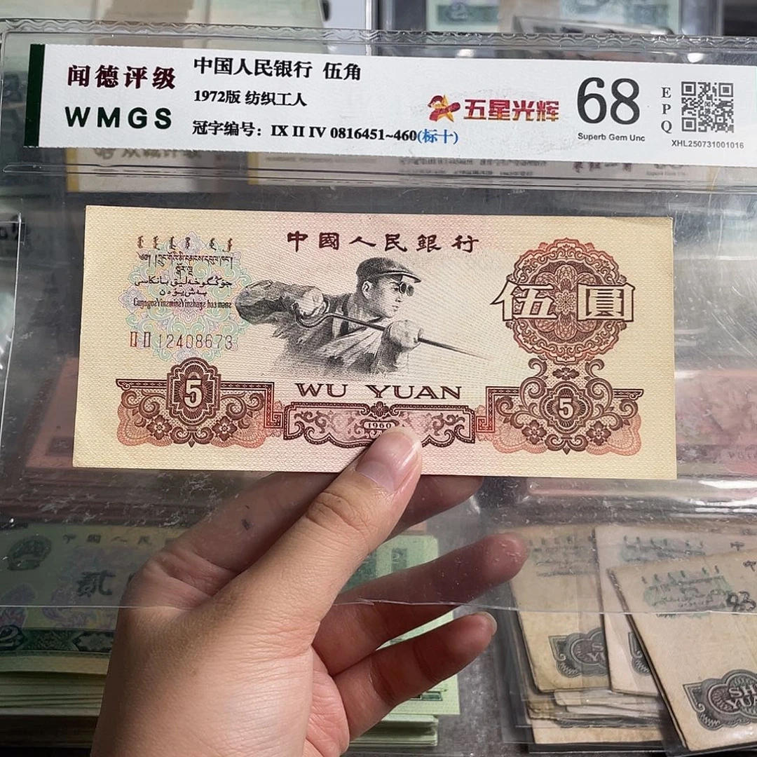 炼钢五元。一张。有折的。保真。号码随机