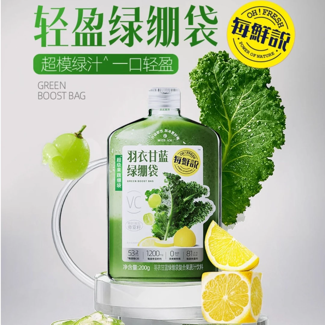 每鲜说羽衣甘蓝绿绷袋芒芒胡萝卜橙绷袋独立包装果蔬汁奇亚籽饱腹