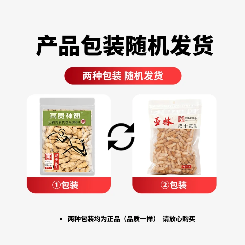 宾贵神速400g咸干花生大包古法咸香甄选现炒大包装