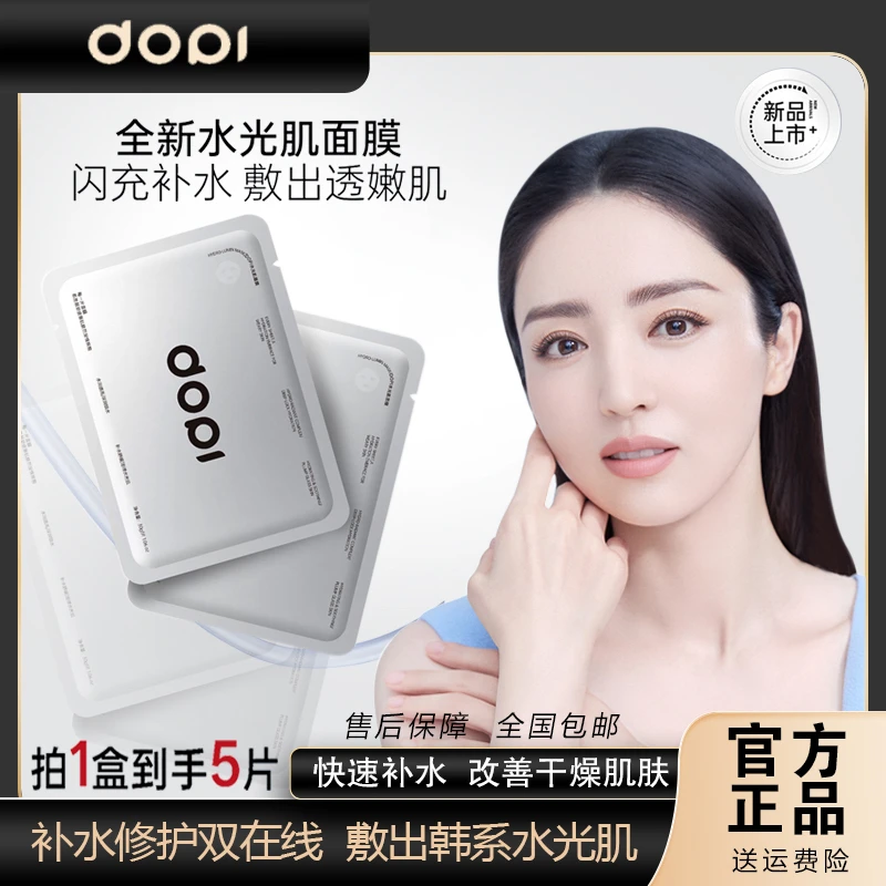 【官方正品】Do哆哌pi水光肌面膜保湿补水