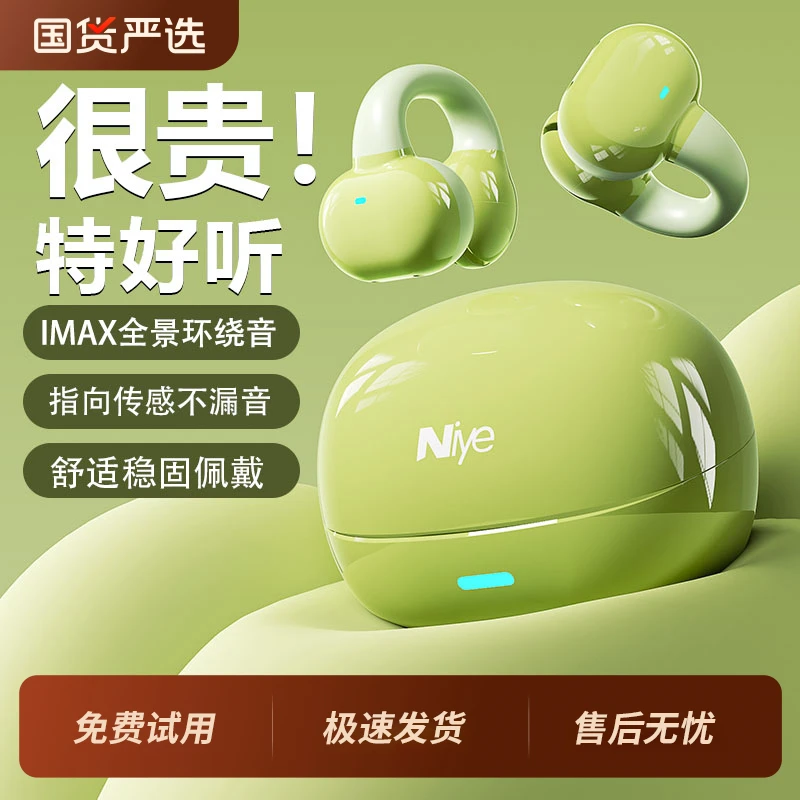 【Niye国货】耳夹蓝牙耳机2025气骨传导无线挂耳不入耳运动跑步专用
