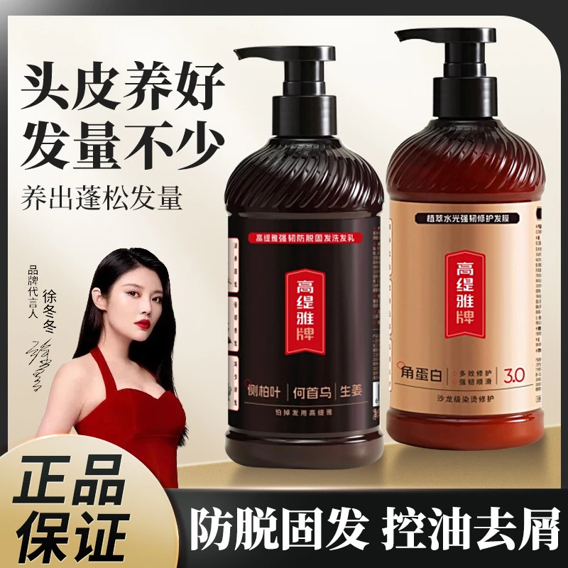 高缇雅老姜王生姜防脱洗发水控油蓬松去屑止痒强韧氨基酸护发素