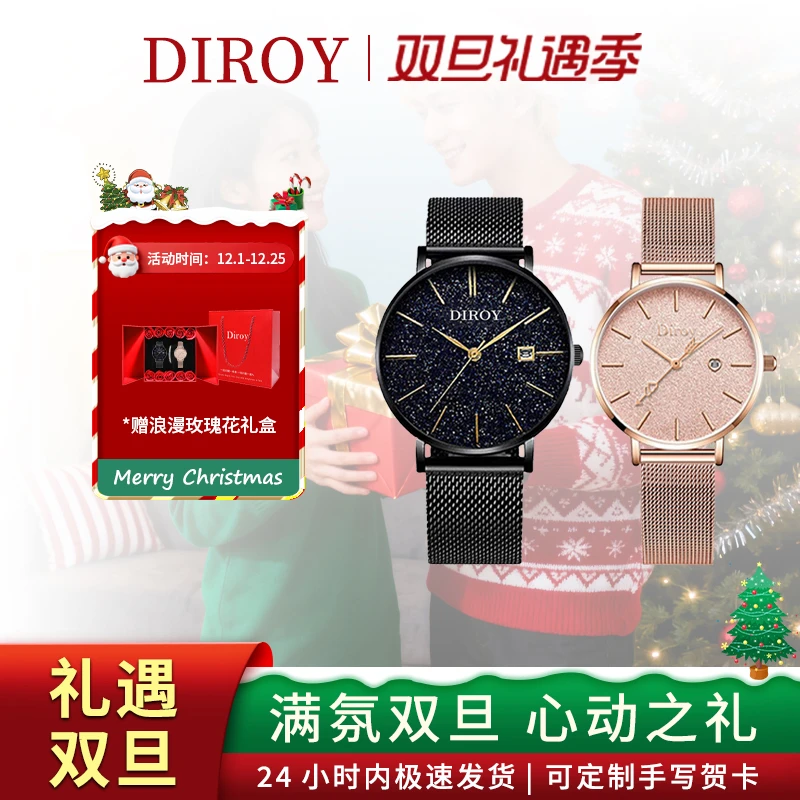 迪罗伊【圣诞礼物】Diroy满天星手表情侣表一箭穿腕表送女友的礼物