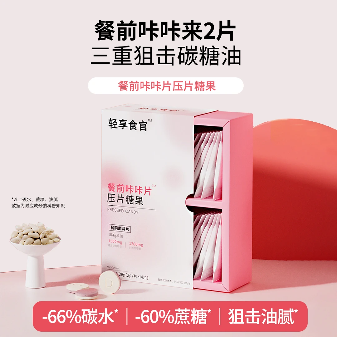 轻享食官咔咔片抗糖阻油阻碳水益生菌膳食纤维懒人轻食好物咀糖果