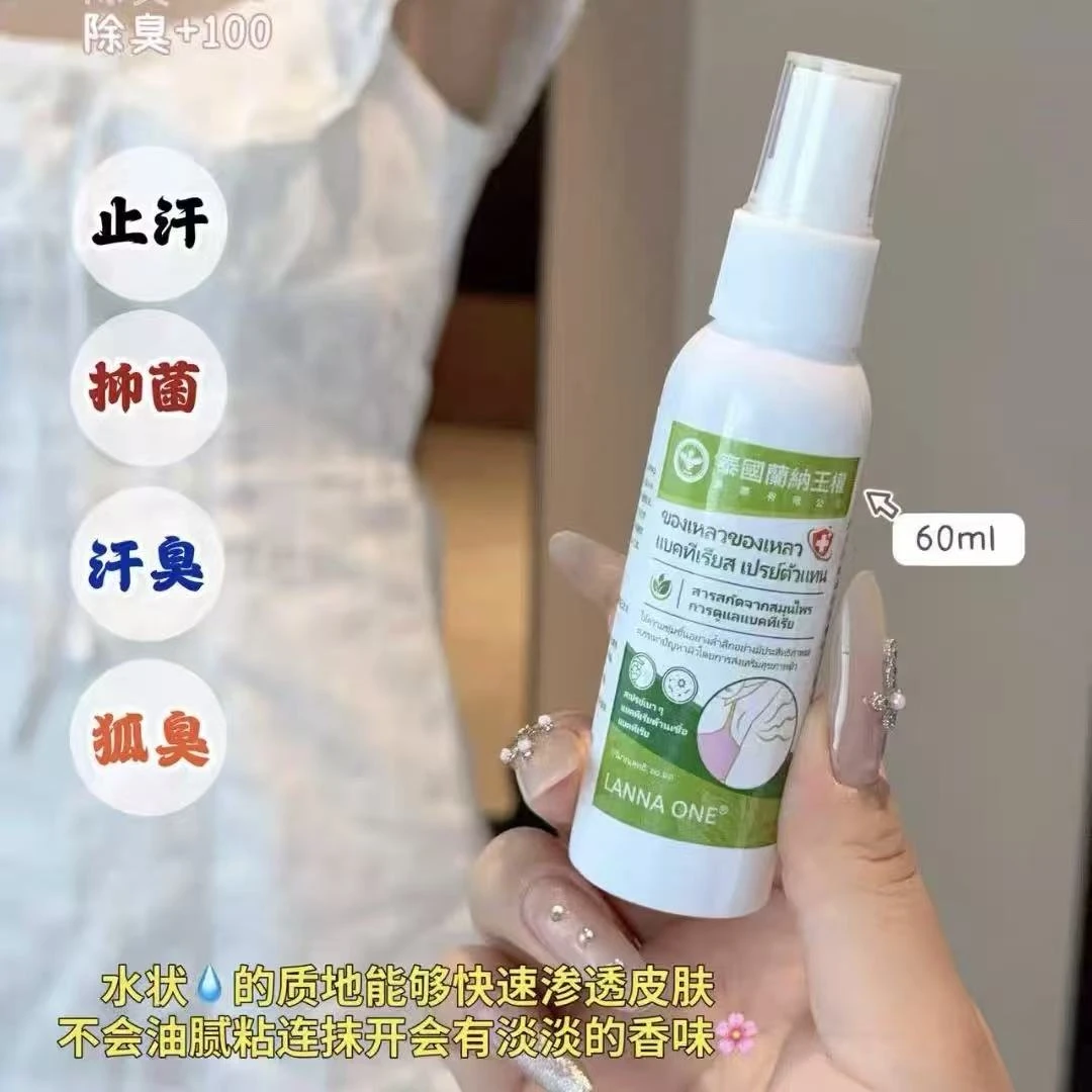去狐臭止汗抑菌喷雾剂