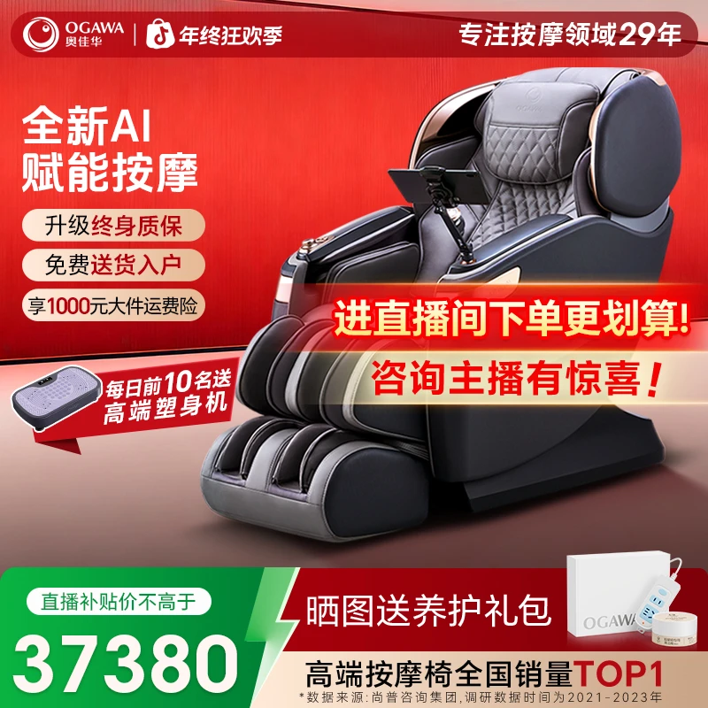 奥佳华热销8598 AI按摩机器人智能家用按摩椅豪华高端沙发豪华椅
