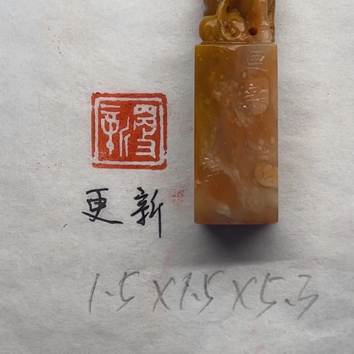 印石青田石更新二字