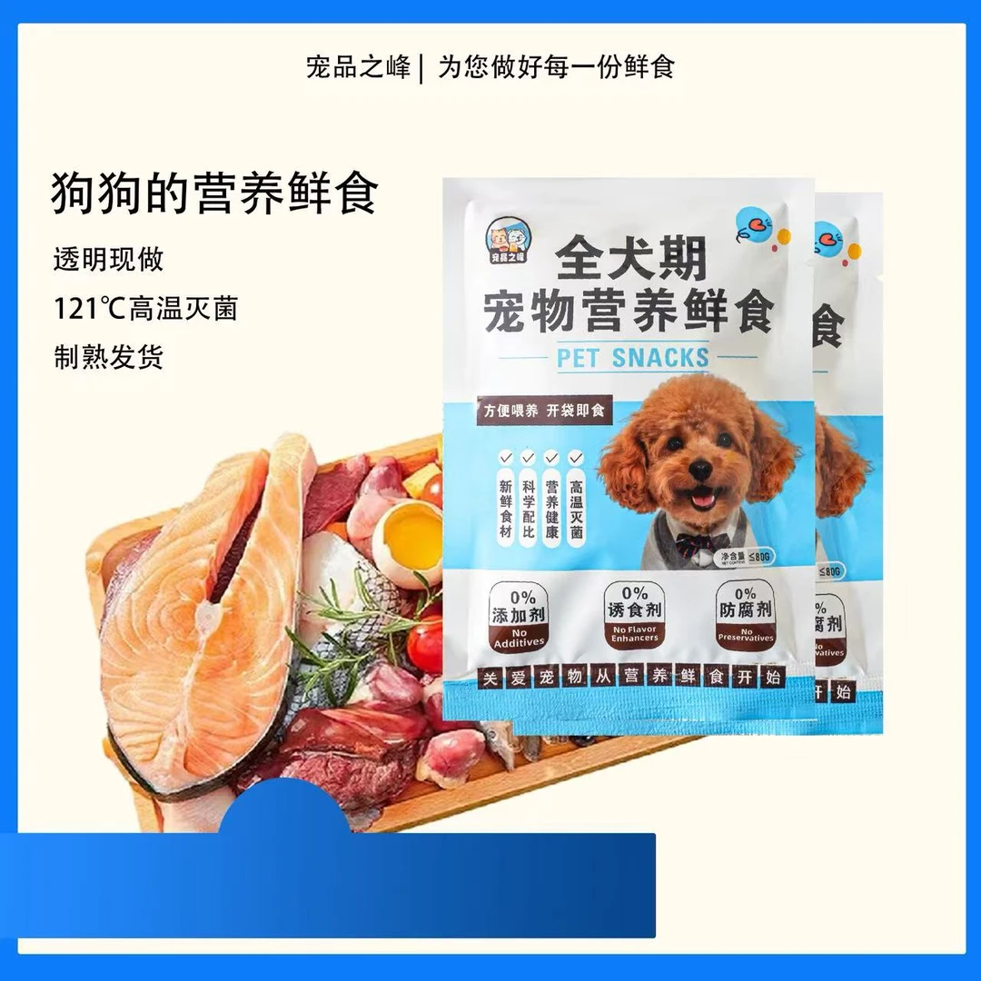 新鲜现做挑食全犬期无添加高蛋白鲜食狗粮