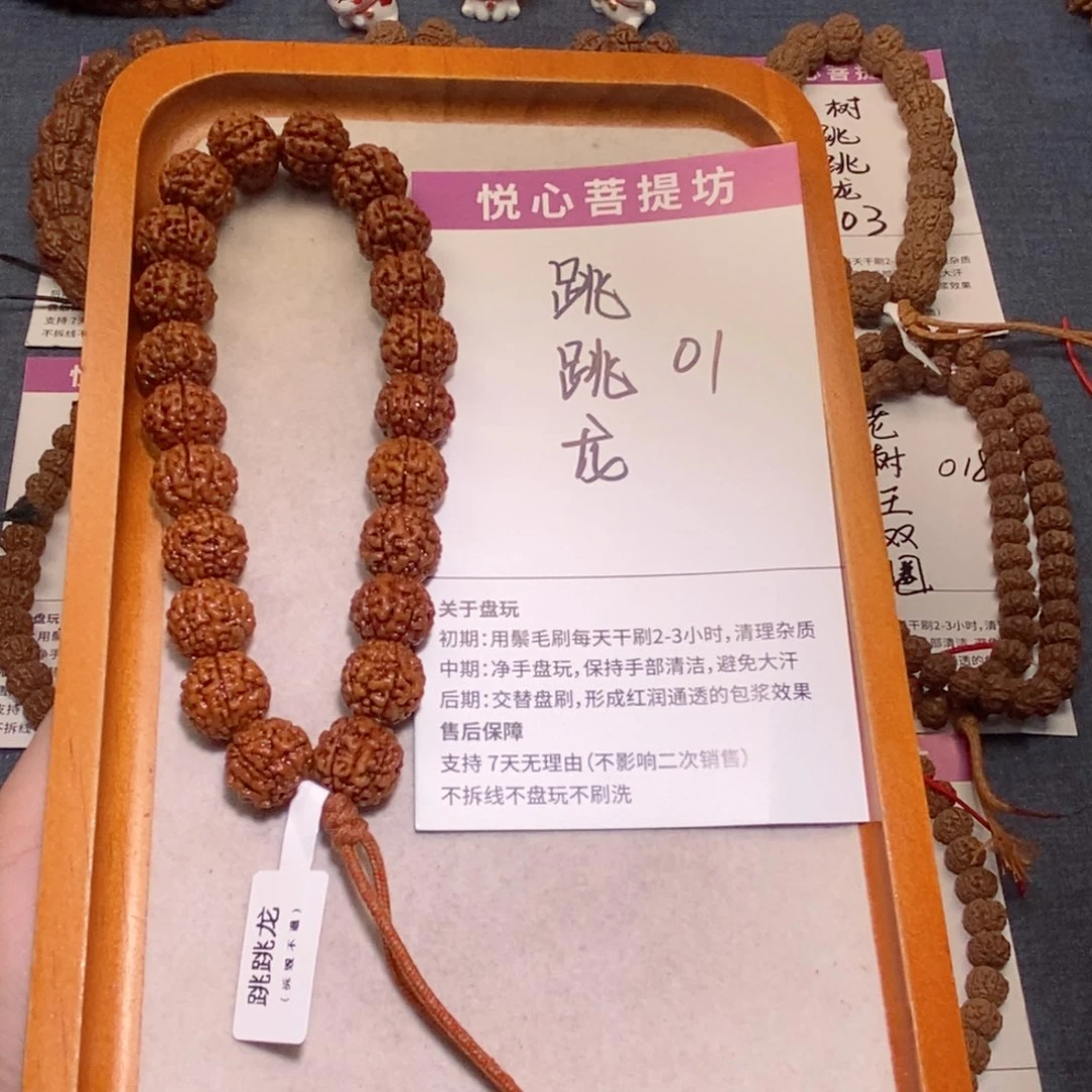 小****手串金刚菩提01跳跳龙14