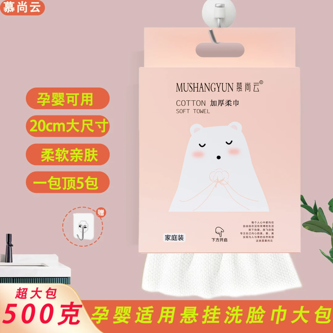 慕尚云母婴可用500g悬挂棉柔巾洗脸巾加大洁面巾卸妆两用柔软亲肤