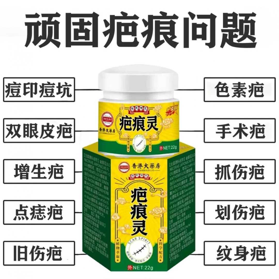 疤痕灵凹凸摔伤增生痘印涂抹修复外用祛疤膏草本