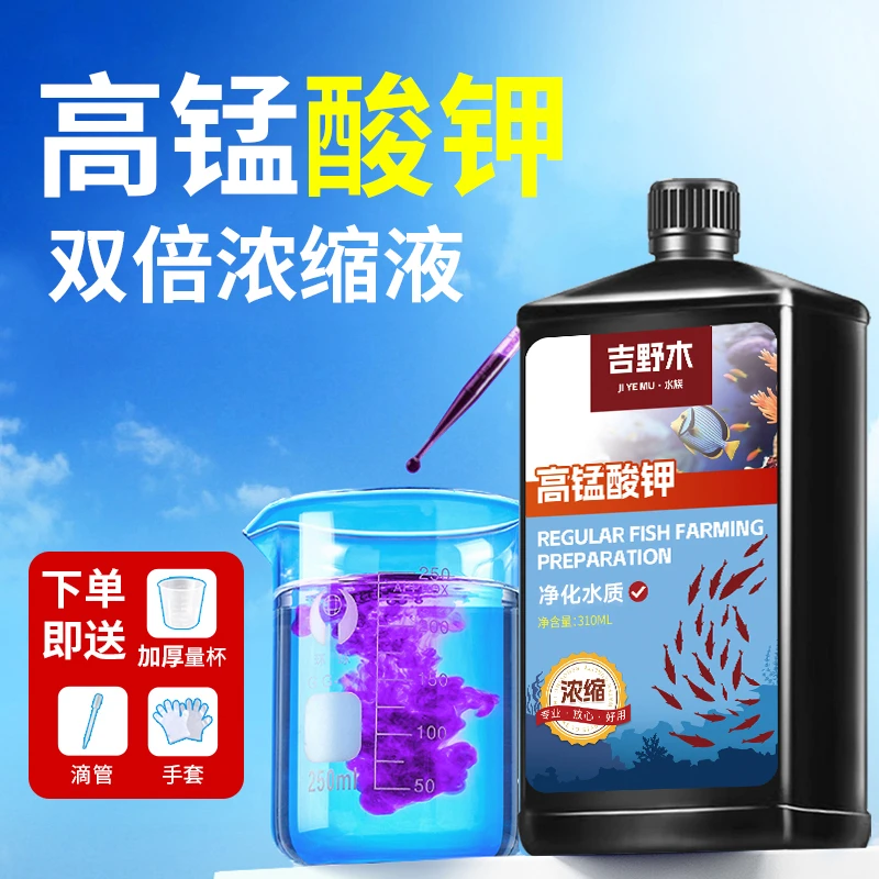 高锰酸钾净水剂鱼缸净水剂养鱼给鱼消毒鱼缸消毒高锰酸钾给鱼消毒