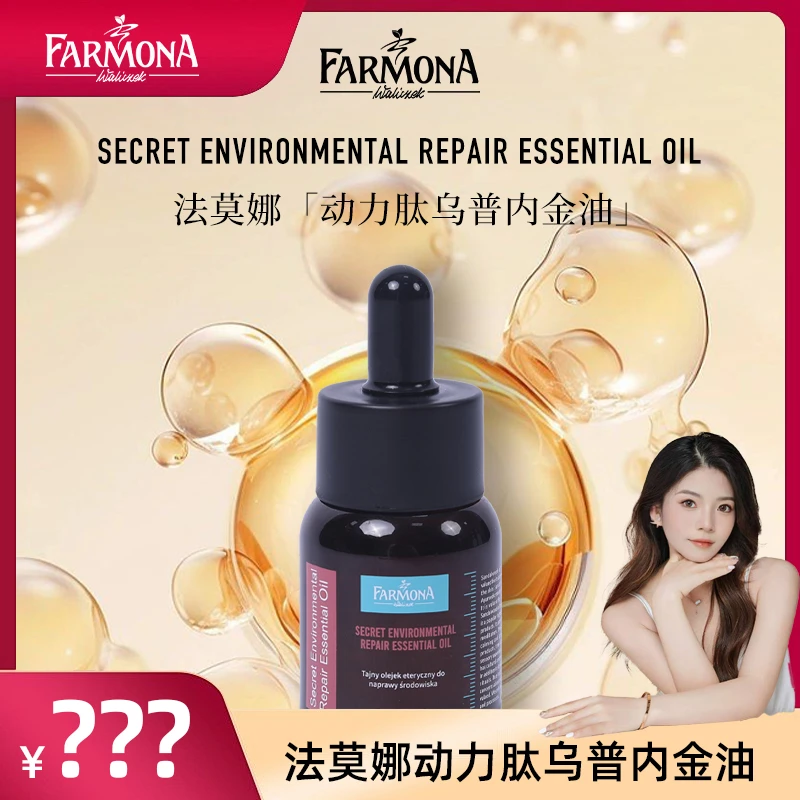 【欣欣专属】法莫娜动力肽乌普内金油