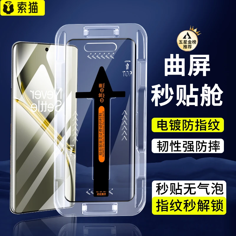 曲面秒贴盒适用一加Ace3钢化膜Ace3Pro电镀高清防指纹防摔手机膜