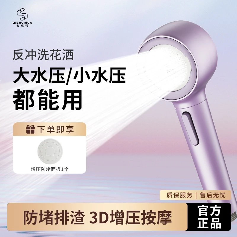 七水花云感绵柔反冲洗花洒防水垢增压按摩脉冲绵密