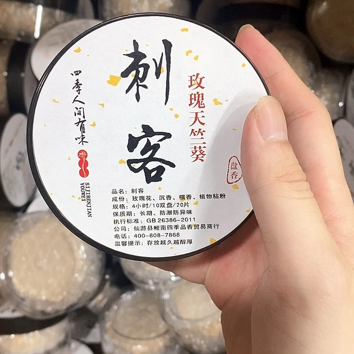 木质刺客玫瑰4小时盘香