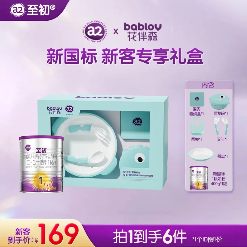至初奶粉婴儿配方奶粉新西兰原装进口1段400g 花伴森围兜餐具礼盒