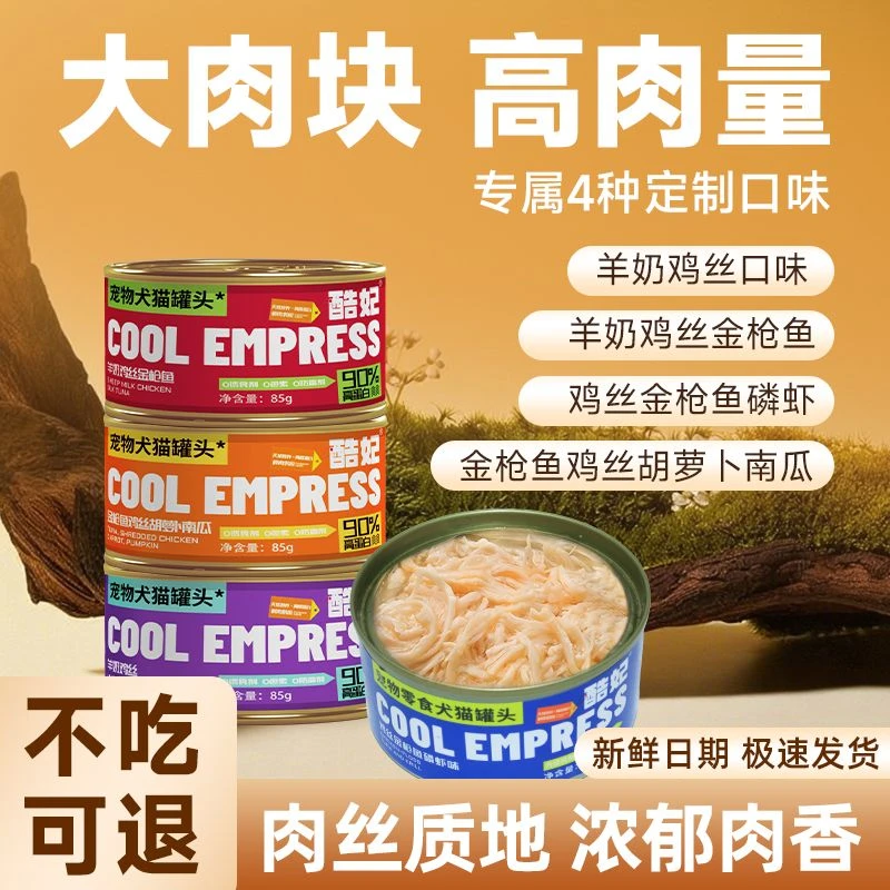 猫罐头主食罐补充营养增肥发腮成幼猫幼犬湿粮鲜肉条12罐宠物零食