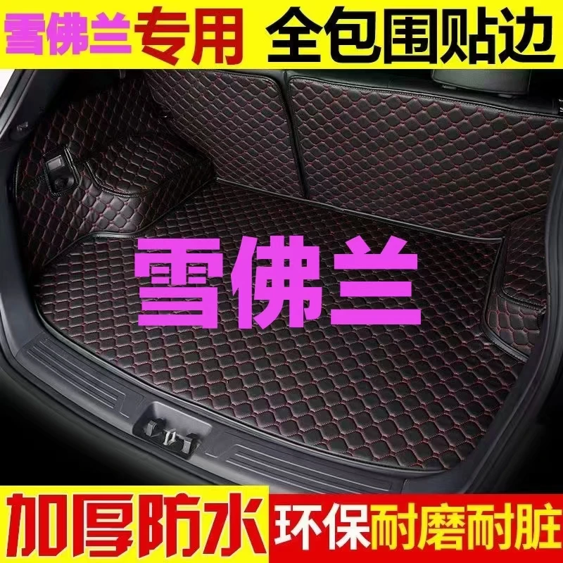 雪佛兰新赛欧科沃兹科鲁兹迈锐宝XL科鲁泽创酷汽车后备箱垫全包围