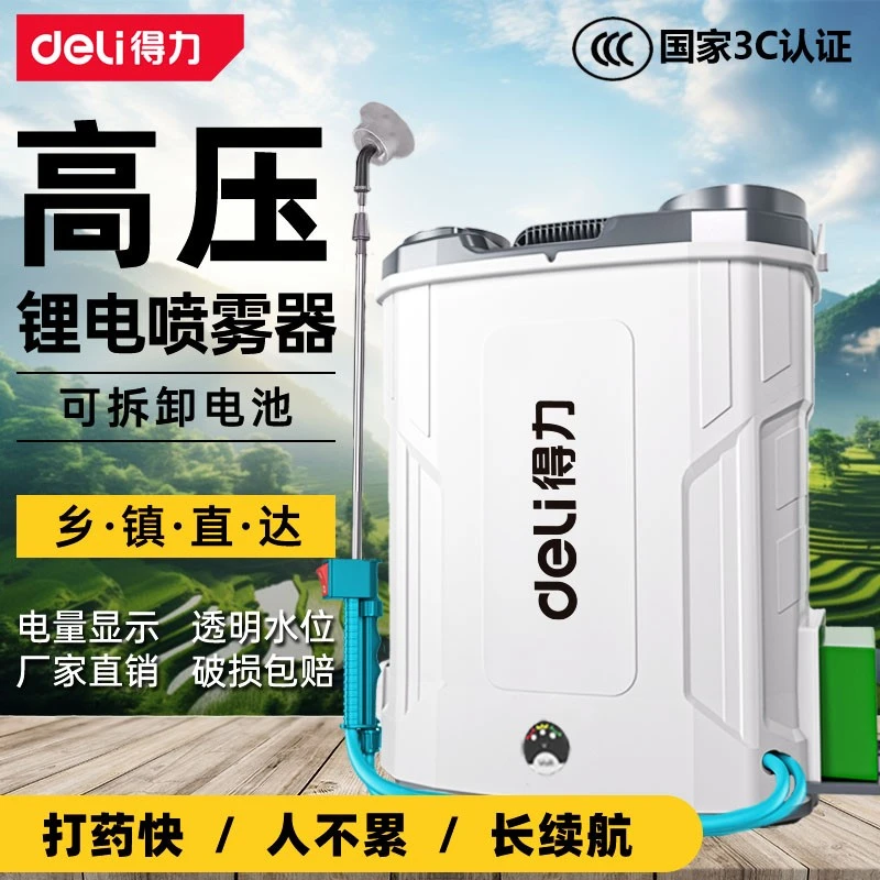 Deli/得力电动喷雾器高压农用锂电池智能喷洒农药喷壶新款打药机