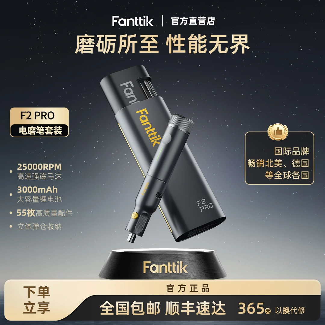 FanttikF2Pro电磨笔套装立体收纳除锈磨刃抛光切割雕刻打磨工具